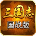国战三国志无限送充值中文版