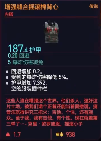 赛博朋克2077增强缝合摇滚棉背心获得技巧