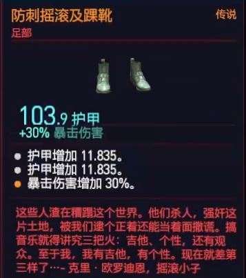 赛博朋克2077防刺摇滚及踝靴获得技巧