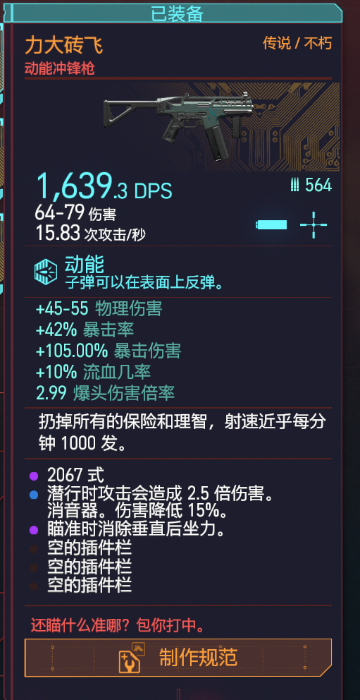 赛博朋克2077高伤害武器强度详解