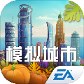 模拟城市:我是市长官方版