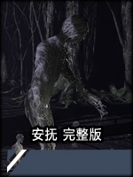 安抚完整版中文版