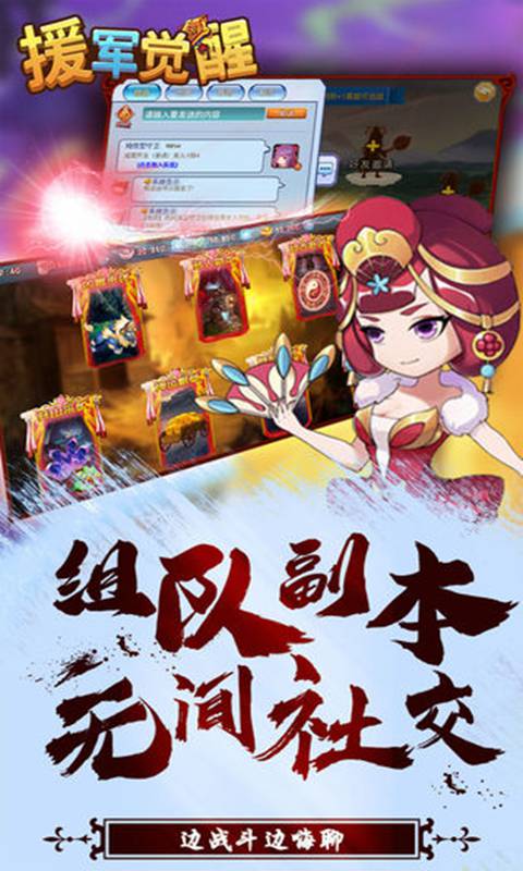 援军觉醒最新版