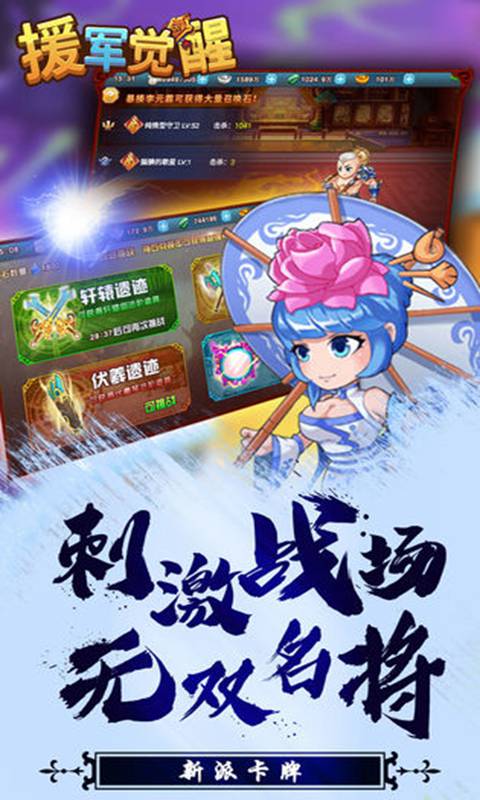 援军觉醒最新版