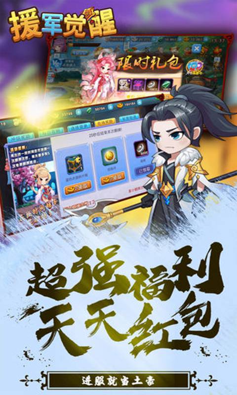 援军觉醒最新版