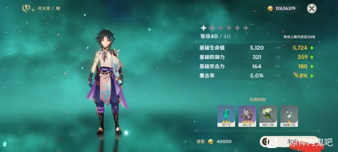 原神魈魈技能天赋命之座效果详解