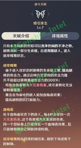 原神胡桃技能天赋命之座效果详解