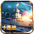 战舰王者最新版