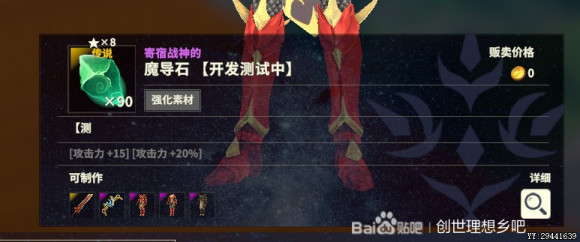 创世理想乡魔导石获取方法介绍