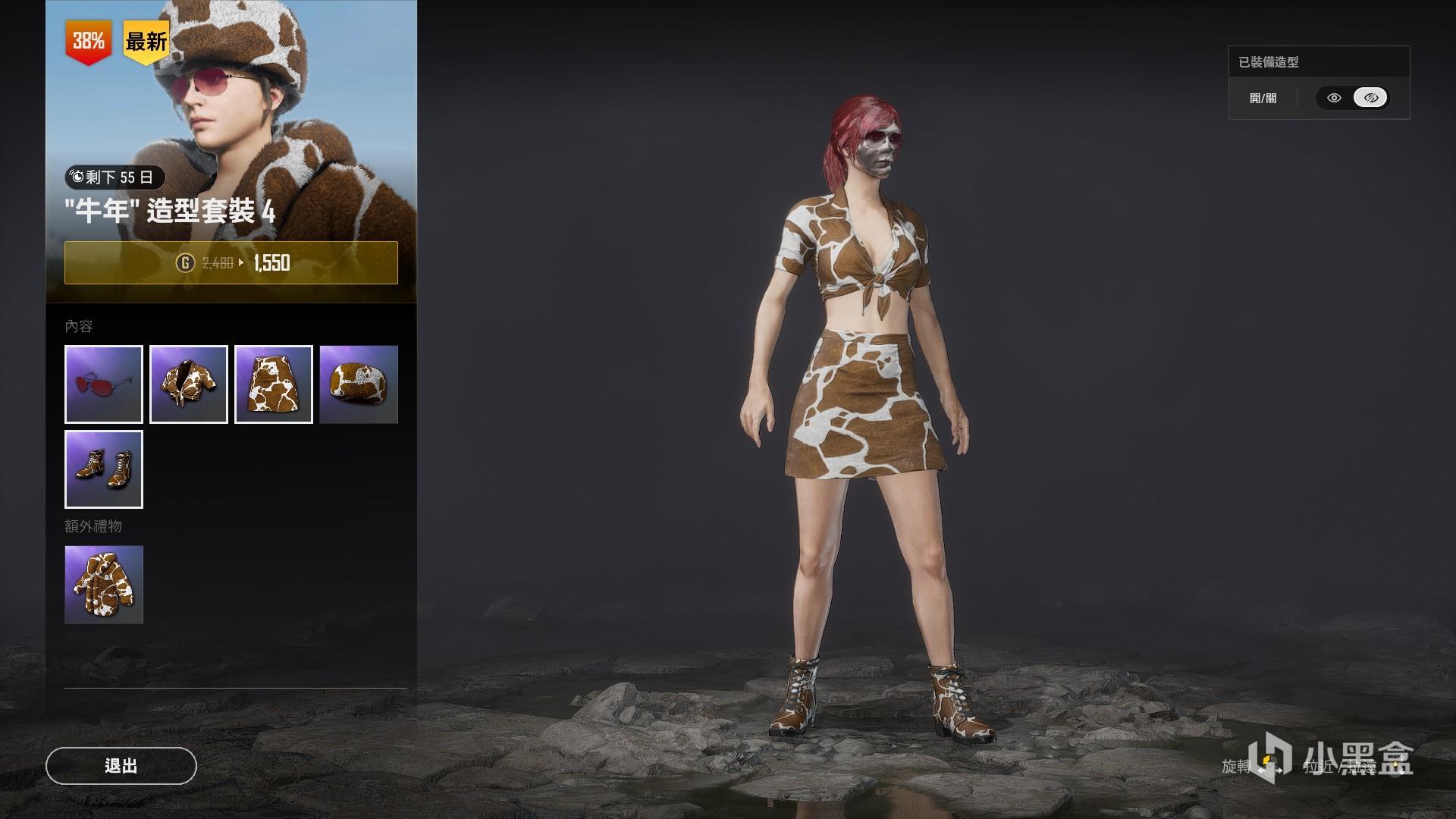 绝地求生奶牛皮肤价格及穿戴效果一览