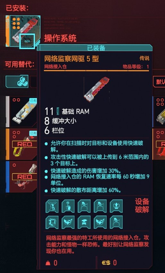 赛博朋克2077网监5四相4伤害强度比较详解