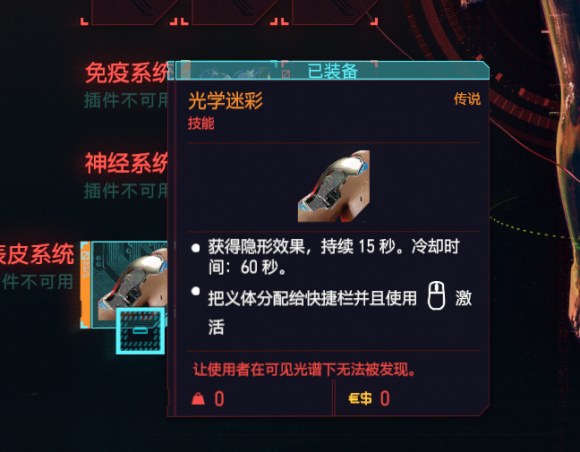 赛博朋克2077光学迷彩控制台代码及使用方式和评测详解