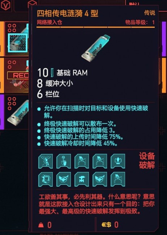 赛博朋克2077四相4使用及接入仓强度详解
