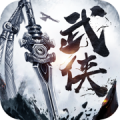武侠传说官网正式版