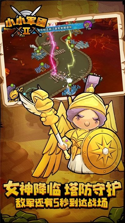 小小塔防军团免费版