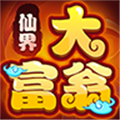 仙界大富翁官网正式版