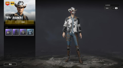 绝地求生牛年服饰大礼包游戏内效果详解