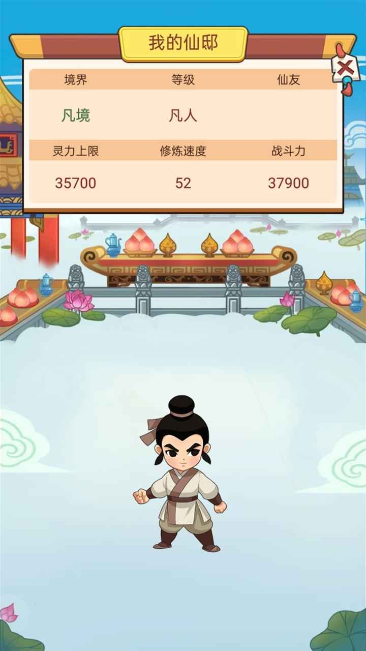 仙界大富翁游戏官方版图片1