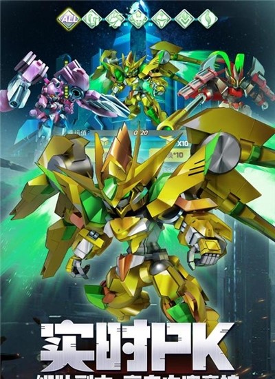 星河联盟机器人大战中文版