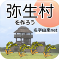 建立弥生村吧安卓版