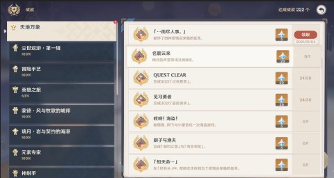 原神隐藏成就而尽人事达成攻略 好兆头每日任务成就指南