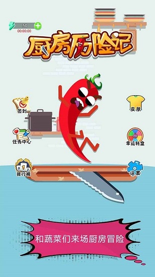 厨房历险记手机版