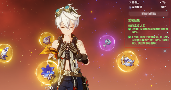 原神1.2班尼特最强圣遗物选择详解