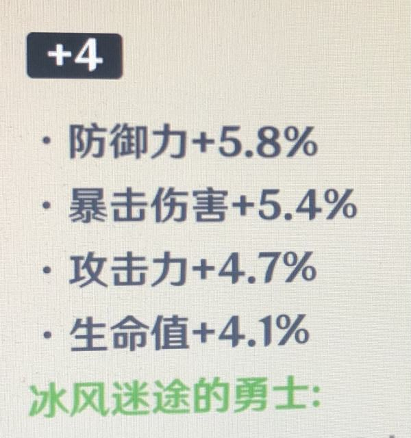 原神1.2残缺词条强化详解