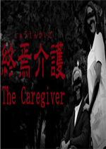 终焉介护中文硬盘版