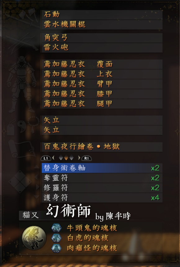 仁王2五周目忍术流毕业套装配装详解