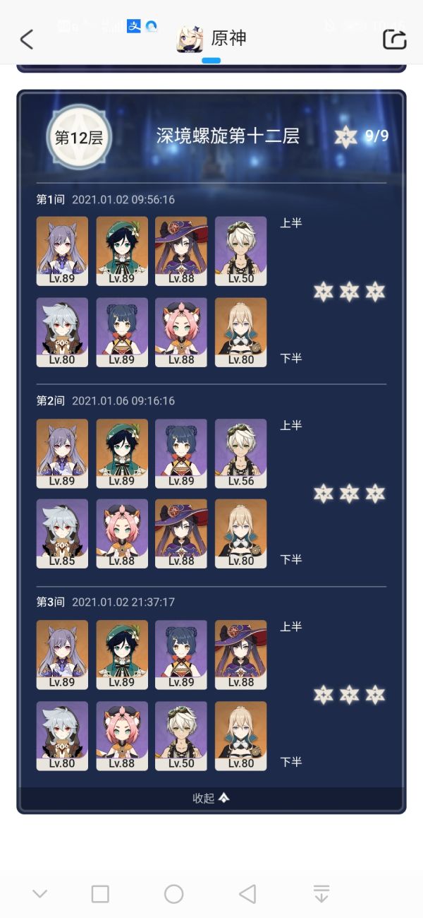 原神1.2深渊12层零命雷泽满星打法技巧