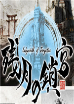 残月之锁宫绿色免安装版