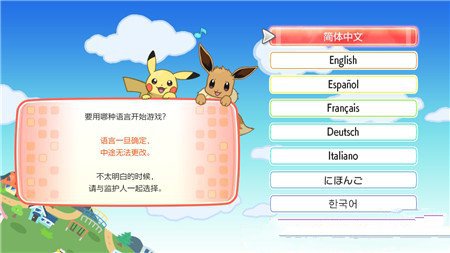 口袋妖怪皮卡丘/伊布一周目图文攻略分享