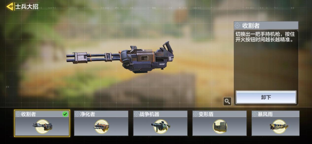 《使命召唤手游》收割者什么效果 终极技能收割者介绍