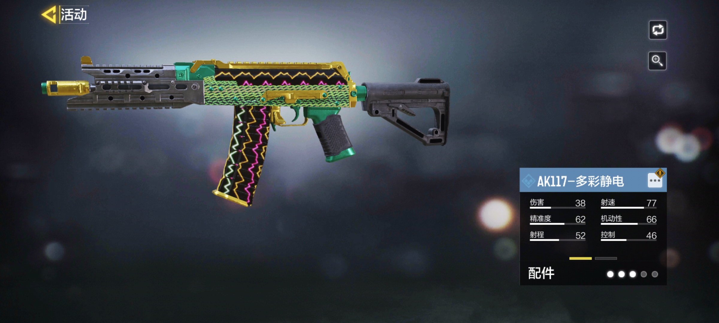 《使命召唤手游》ak117多彩静电怎么获得 多彩静电获得方法介绍