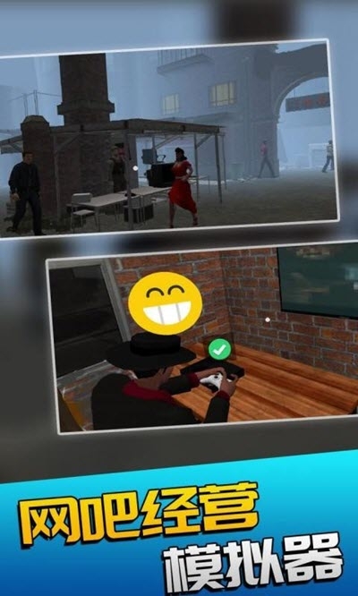 网吧经营模拟器正式版