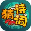 诗词猜猜猜最新版
