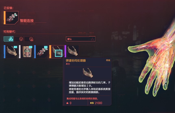 赛博朋克2077手掌弹道协同处理器获得方法传说义体获取攻略