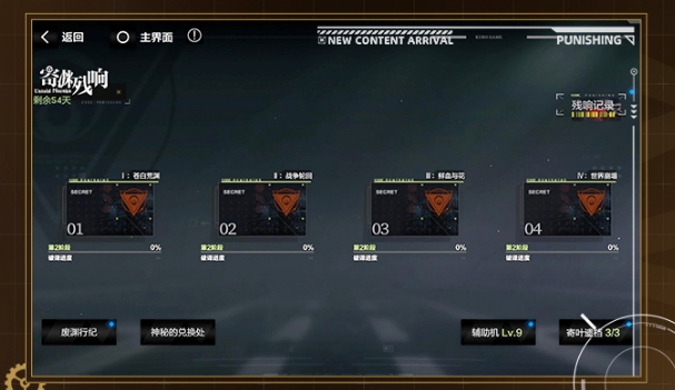 战双帕弥什尼尔联动活动怎么玩 战双帕弥什寄渊残响活动玩法介绍