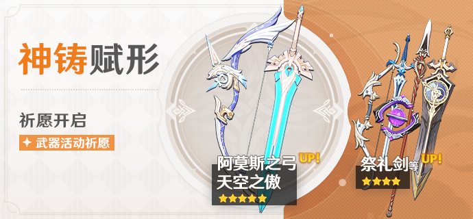 原神1.2版本第二期神铸赋形祈愿活动内容详解