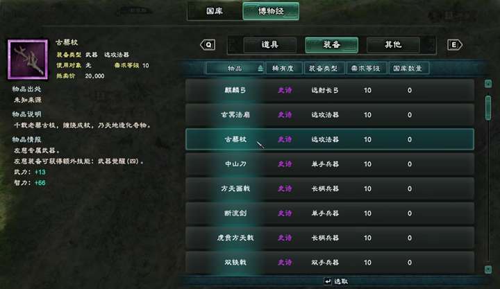 三国群英传8名将专属武器属性图文详解