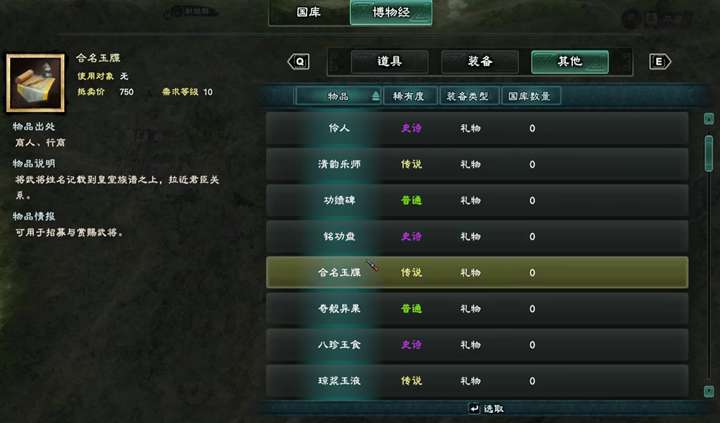 三国群英传8招募、赏赐武将道具详解