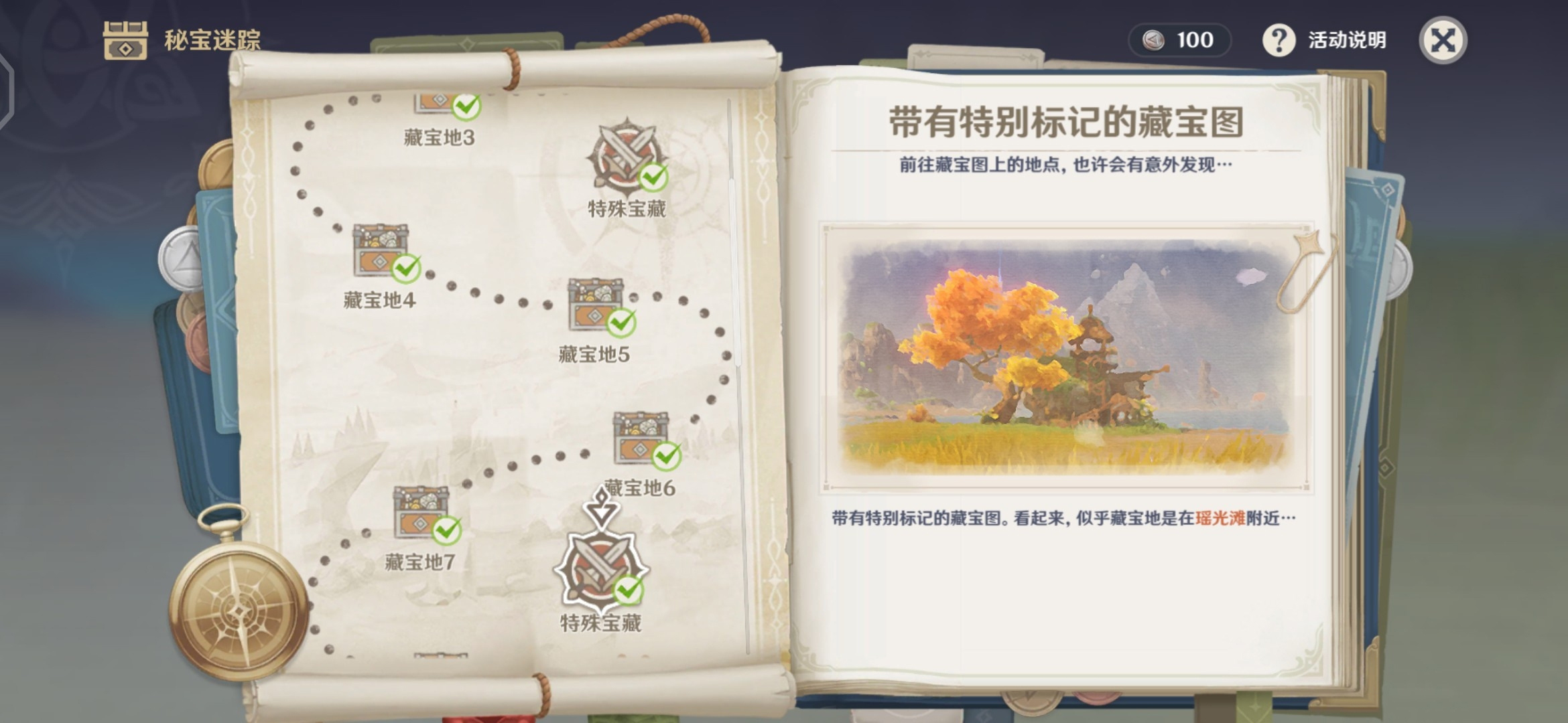 原神秘宝迷踪瑶光滩隐藏宝藏在哪瑶光滩隐藏宝藏位置分享