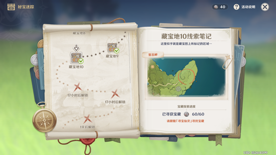 原神秘宝迷踪誓言岬打法详解