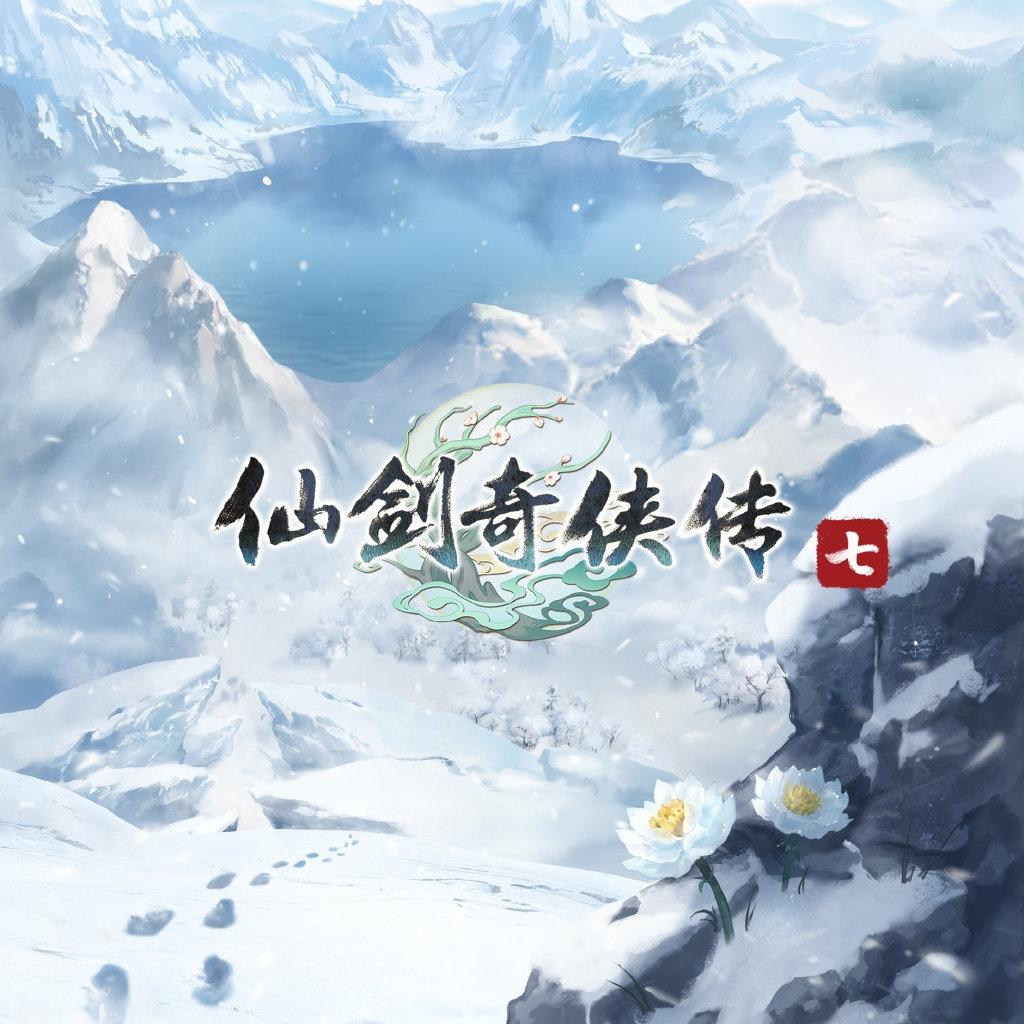 仙剑奇侠传7试玩版正常运行所需插件详解