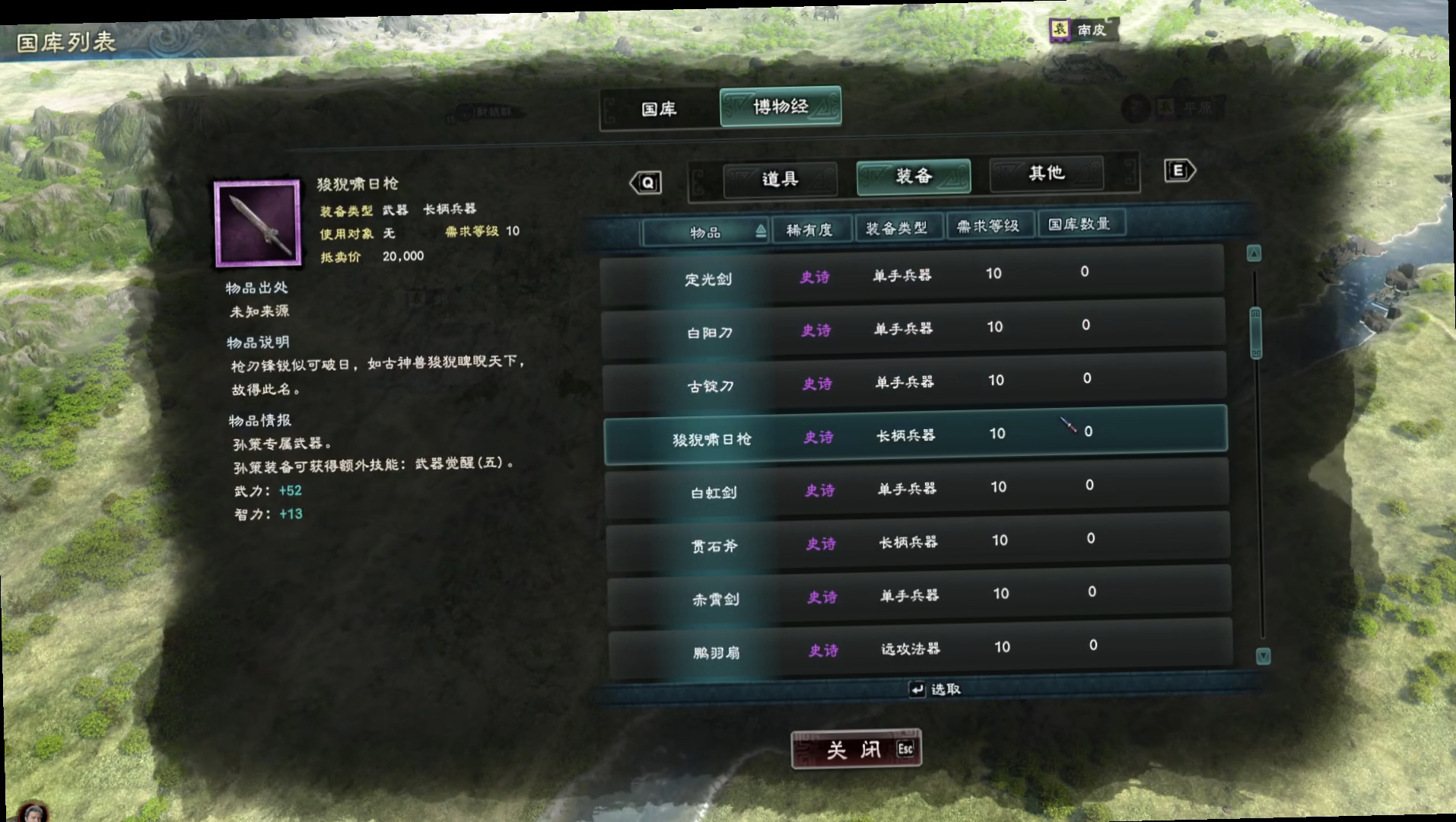 三国群英传8孙策专属武器属性详解