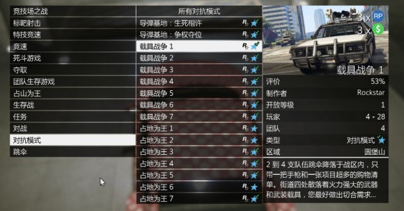 Gta5载具战争任务玩法攻略吃鸡模式流程详解 超能街机