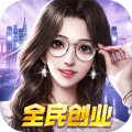 全民创业ios最新版