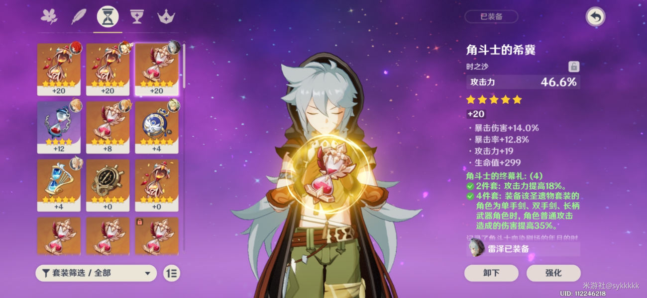 原神圣遗物加成算法详解