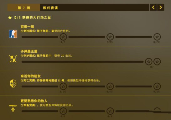 CSGO狂牙大行动第七周任务过法详解